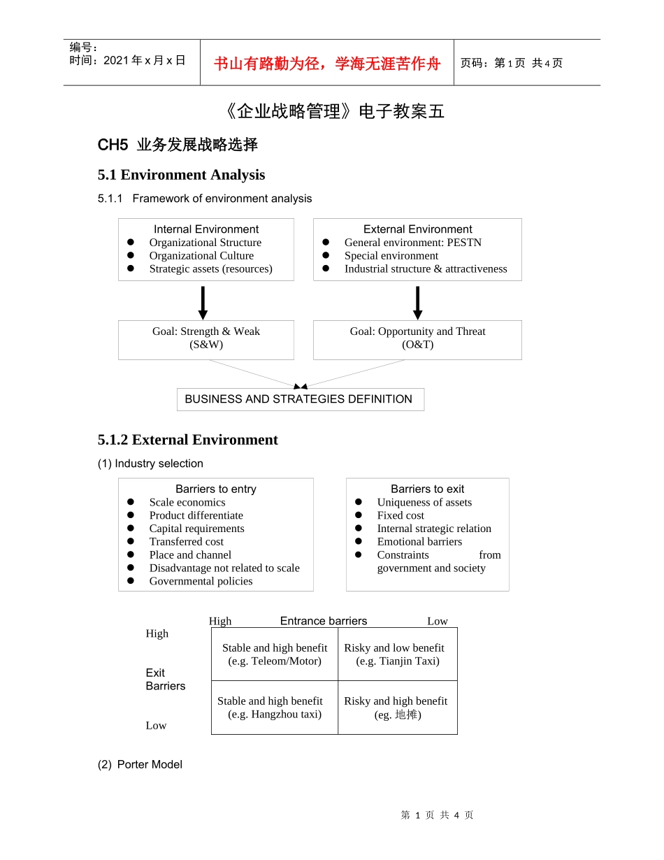 《企业战略管理》电子教案_第1页