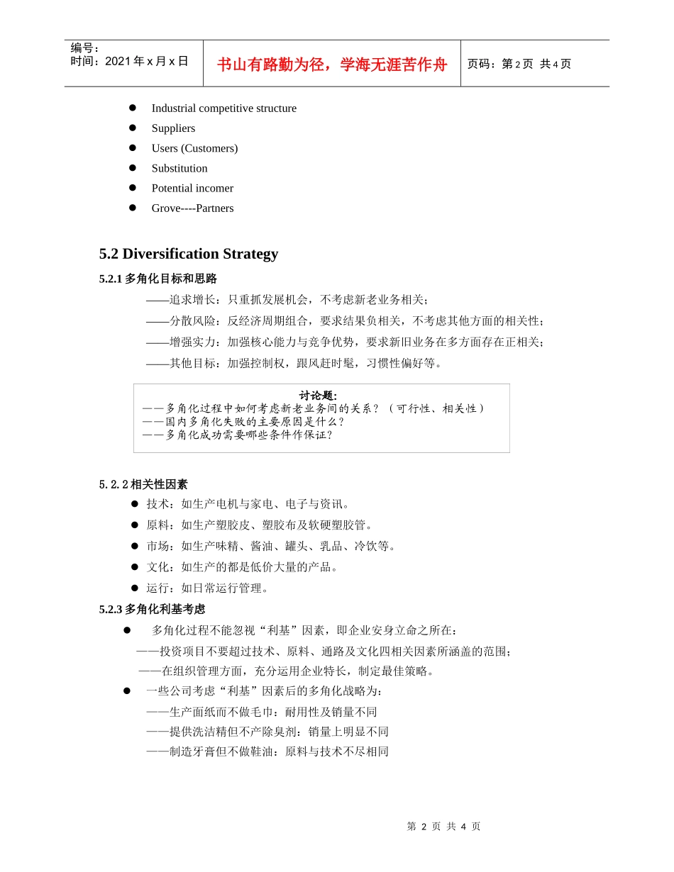 《企业战略管理》电子教案_第2页