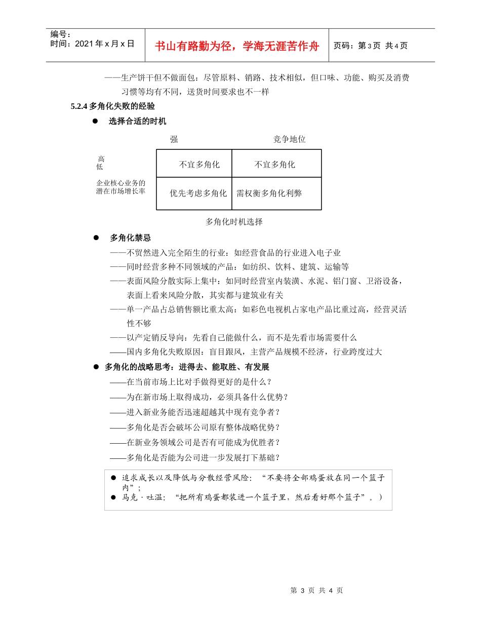 《企业战略管理》电子教案_第3页