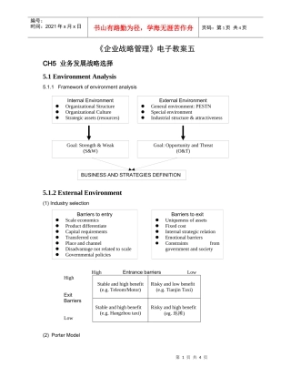 《企业战略管理》电子教案