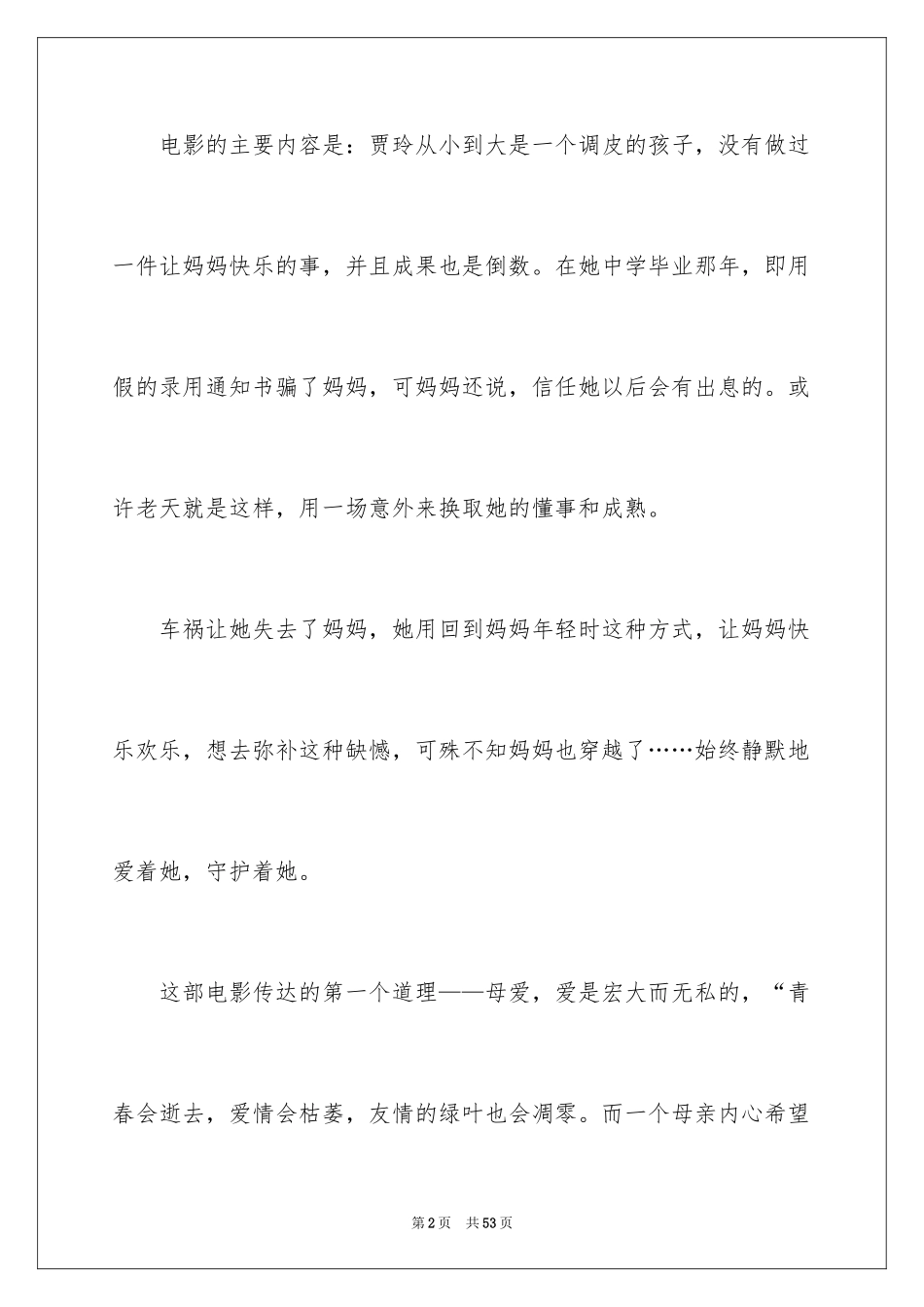 2024《你好李焕英》观后感_26_第2页