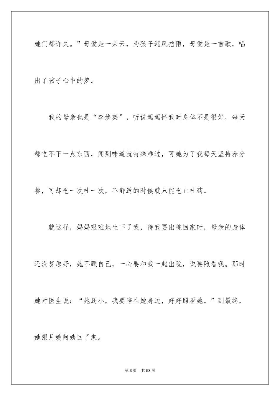 2024《你好李焕英》观后感_26_第3页