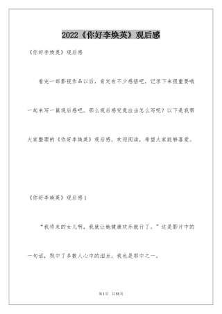 2024《你好李焕英》观后感_26