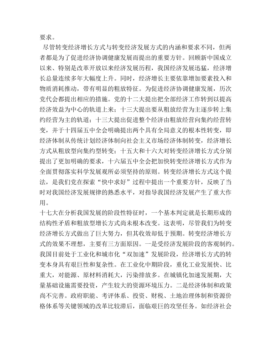 关于促进经济持续健康发展心得体会 (000002)_第2页