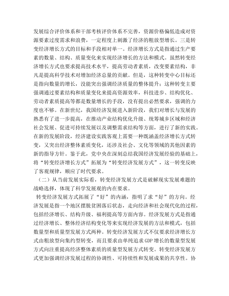 关于促进经济持续健康发展心得体会 (000002)_第3页