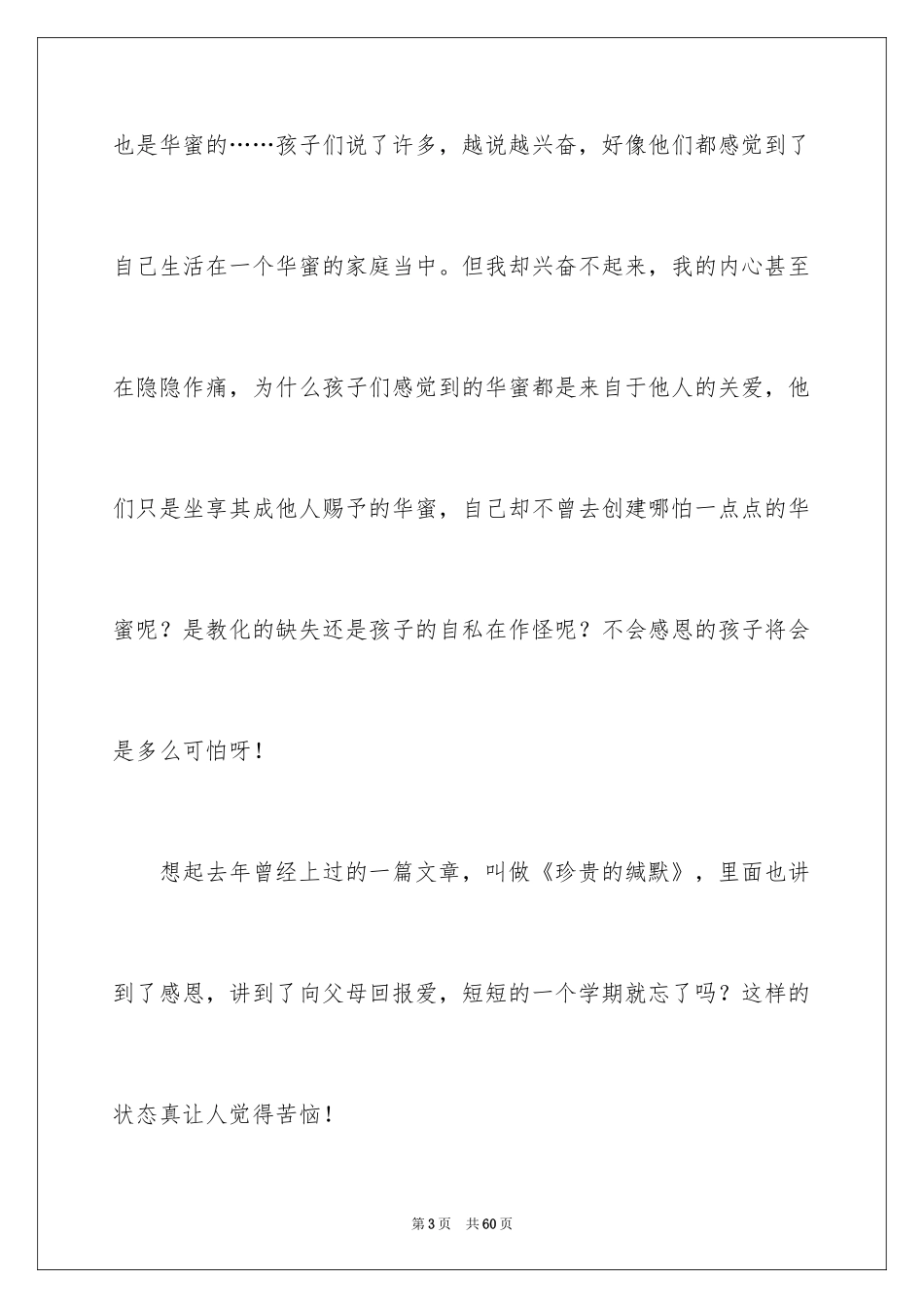 2024《幸福是什么》教学反思_第3页