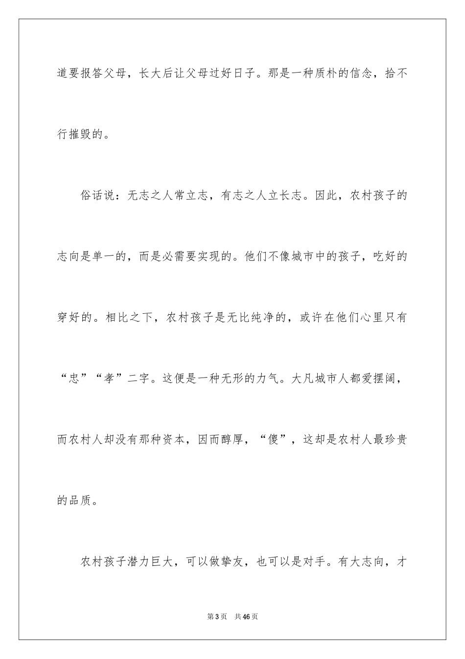 2024初中随笔_3_第3页