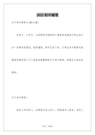 2024初中随笔_3