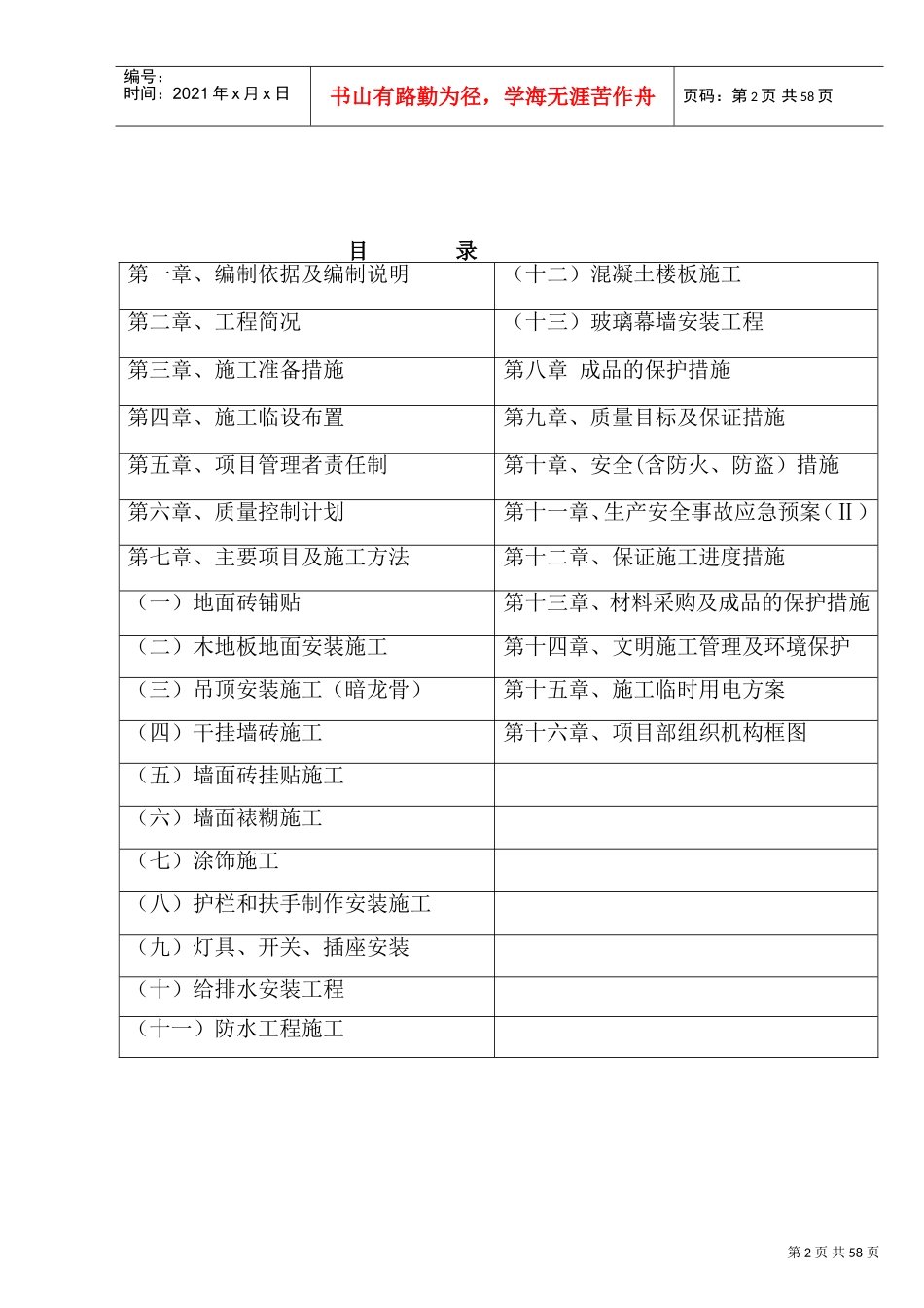 重庆市某办公楼室内装饰工程施工组织设计(DOC89页)_第2页