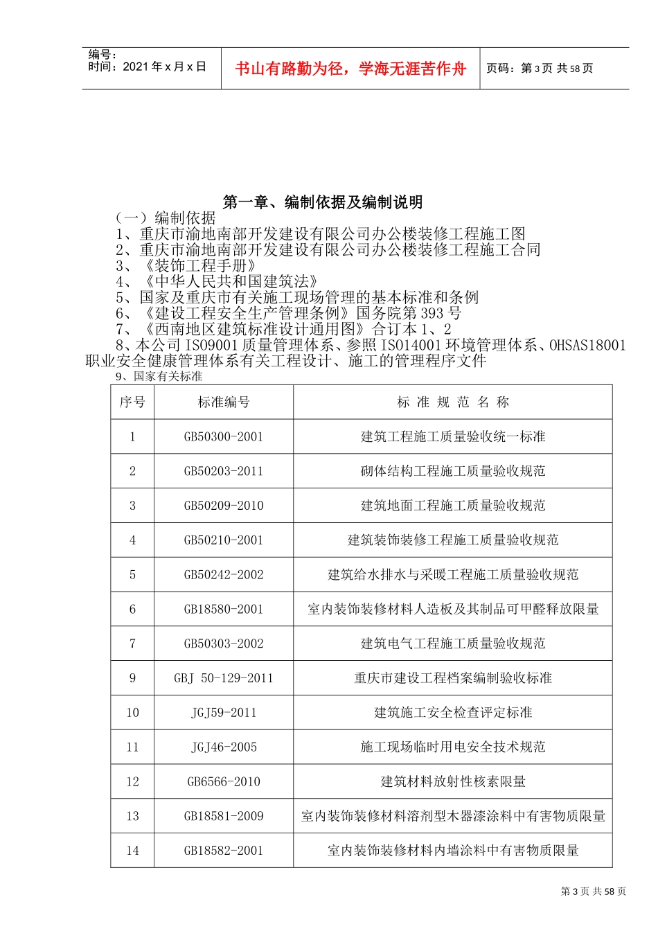 重庆市某办公楼室内装饰工程施工组织设计(DOC89页)_第3页