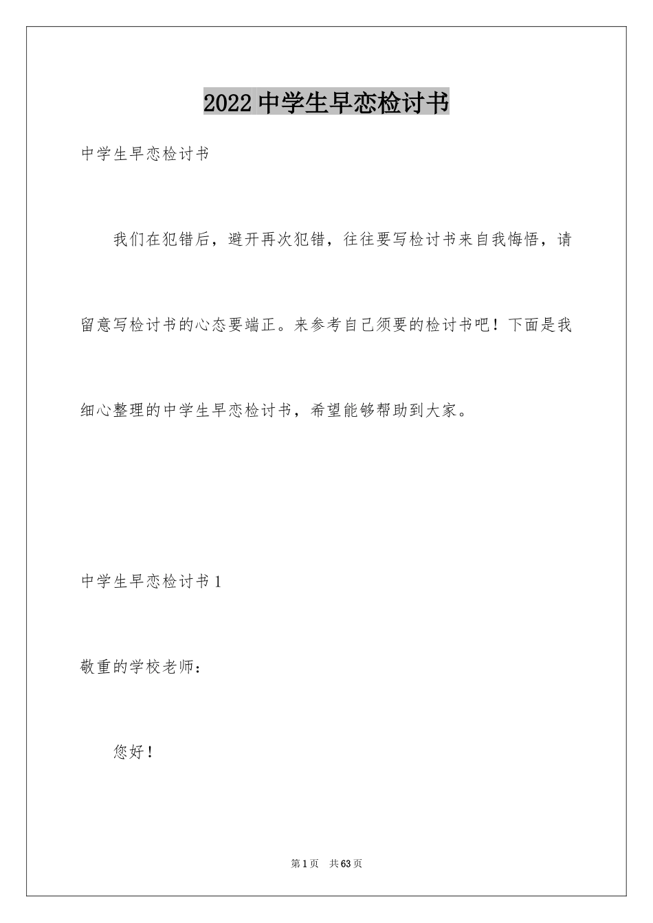 2024中学生早恋检讨书_第1页