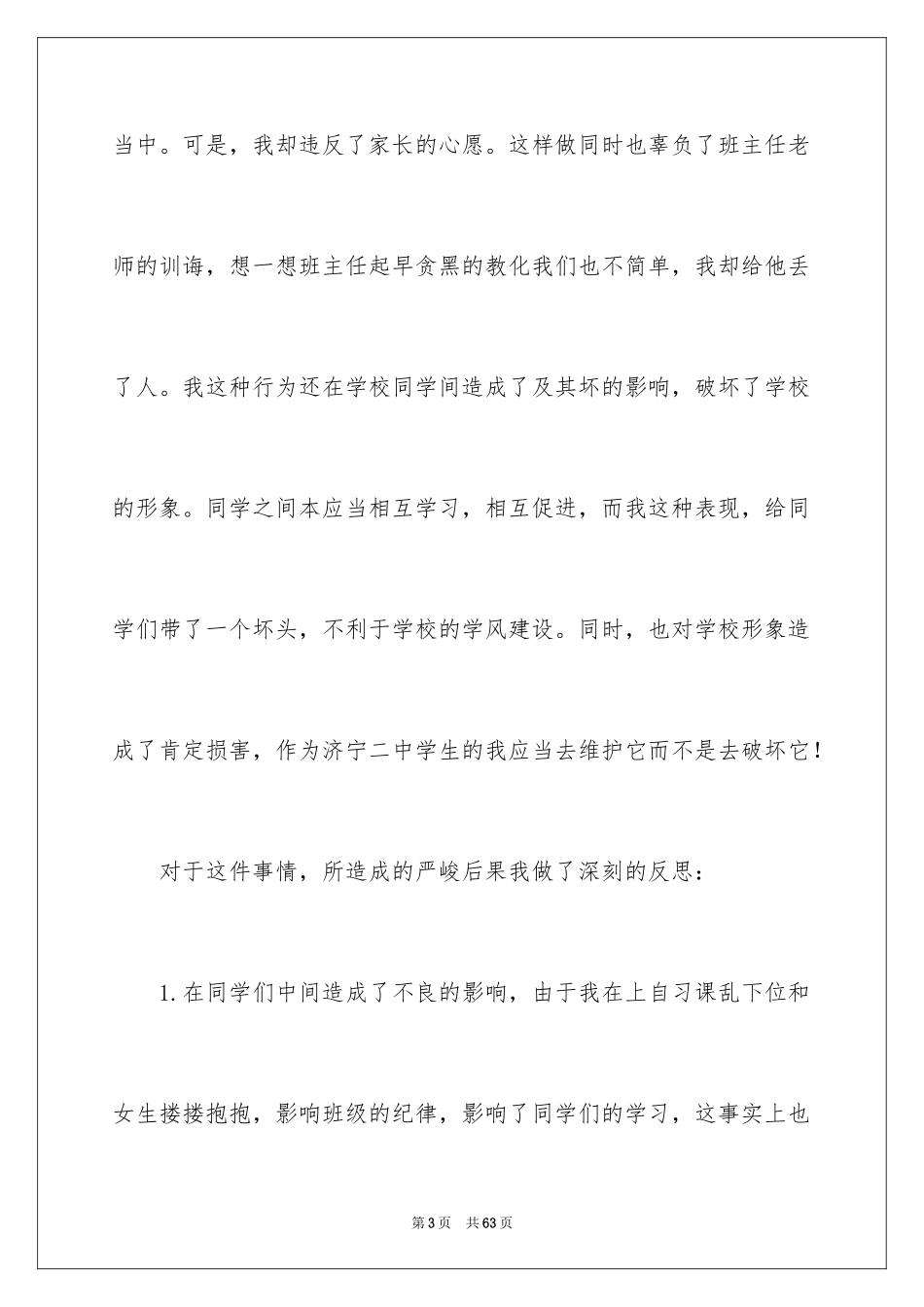 2024中学生早恋检讨书_第3页