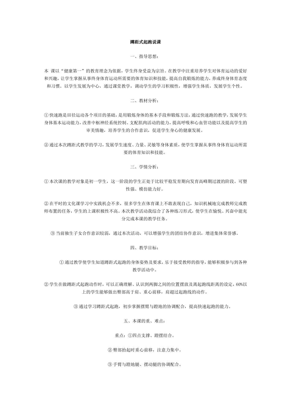 蹲距式起跑说课_第1页