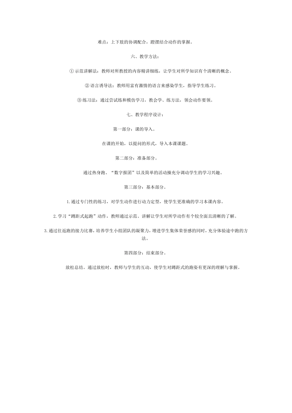 蹲距式起跑说课_第2页