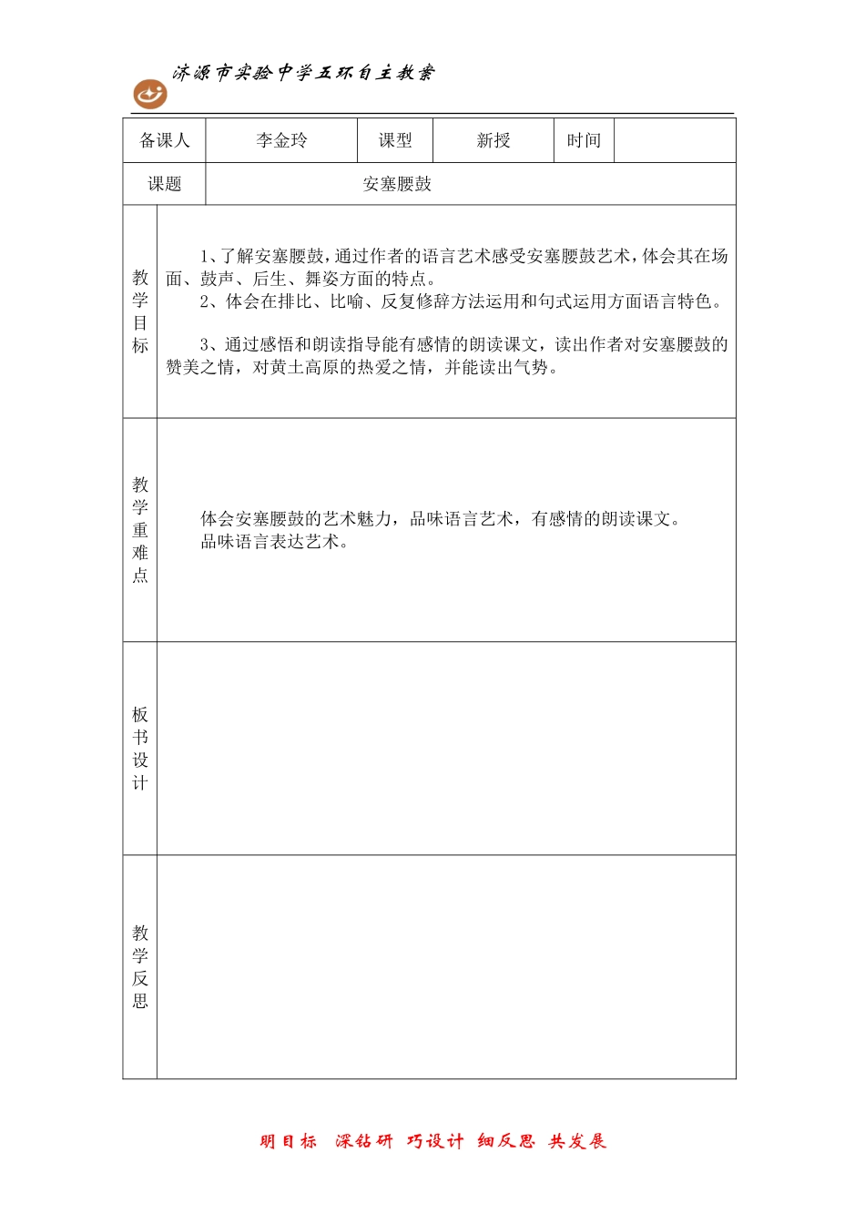 七下第17课安塞腰鼓_第1页