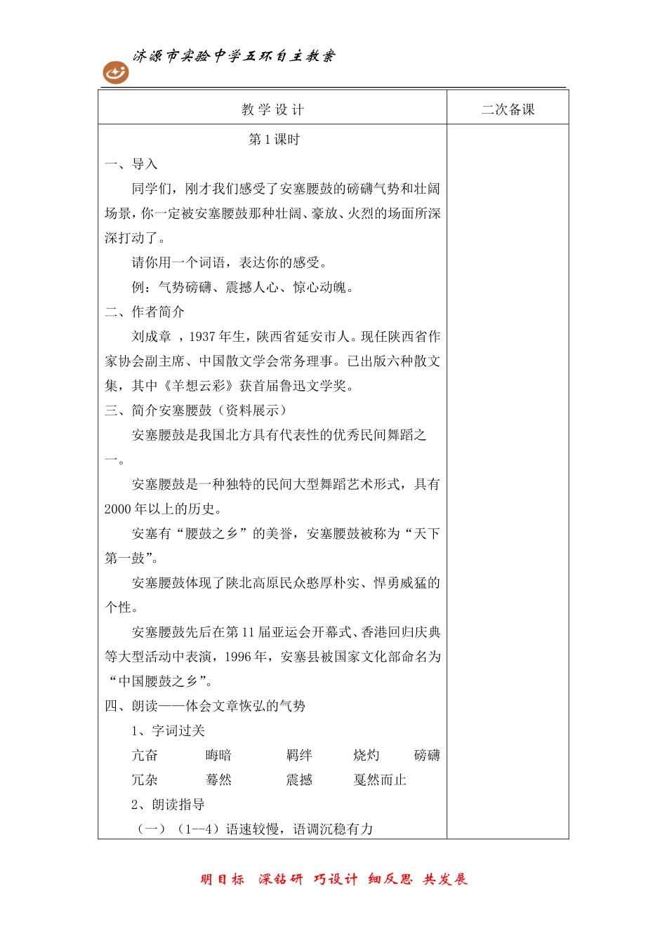 七下第17课安塞腰鼓_第3页