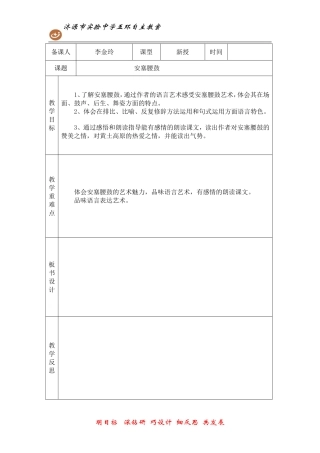 七下第17课安塞腰鼓