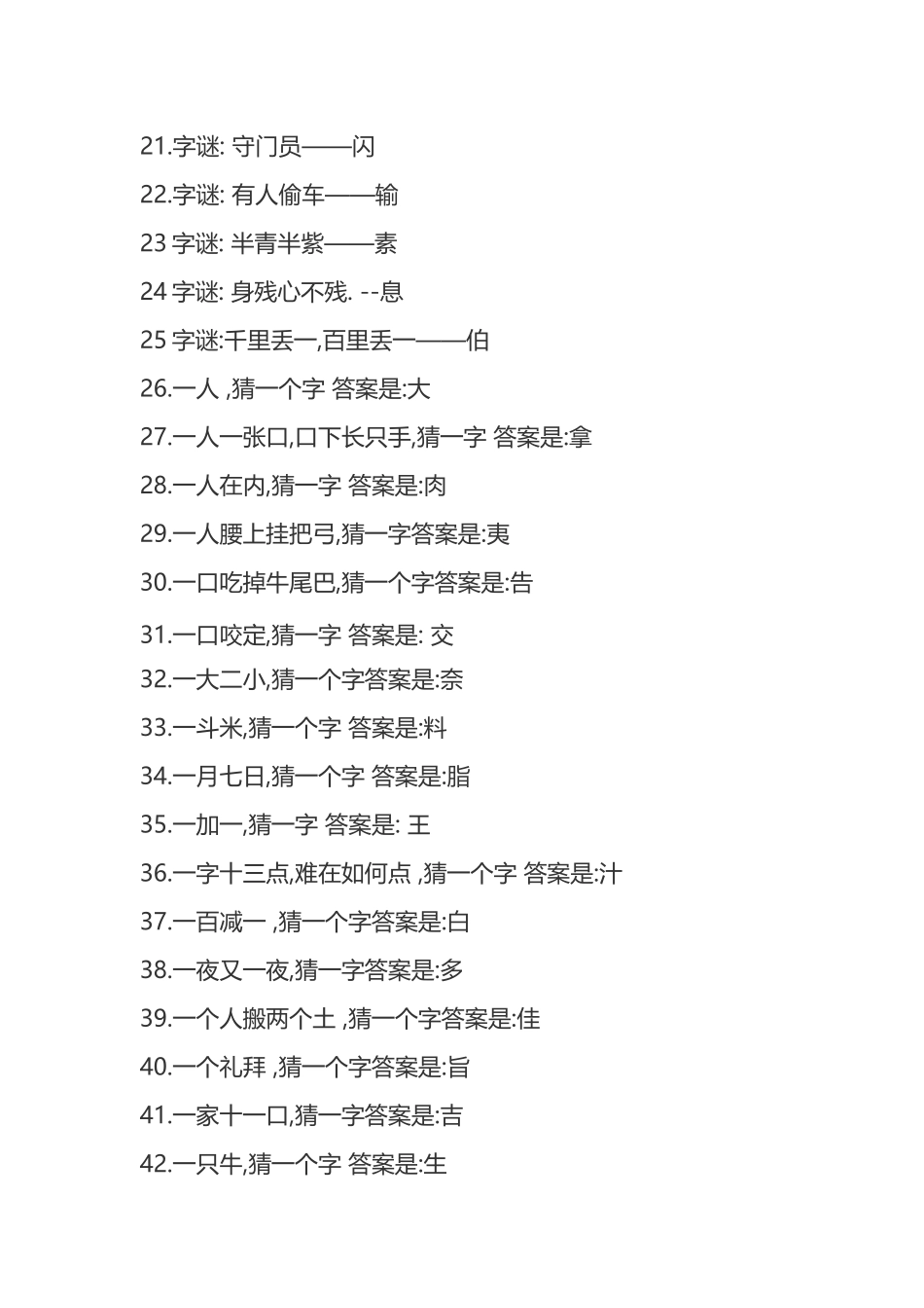 百字谜和小朋友一起学习_第2页