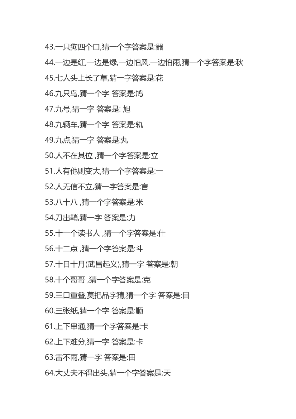 百字谜和小朋友一起学习_第3页