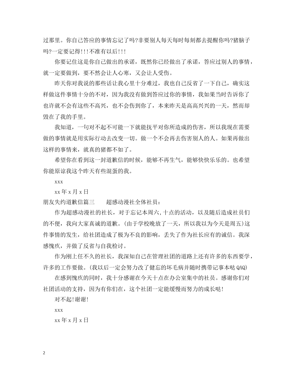 朋友失约道歉信 _第2页