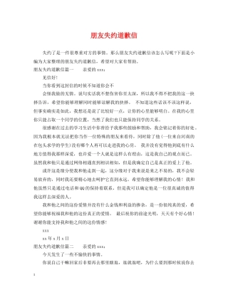 朋友失约道歉信 