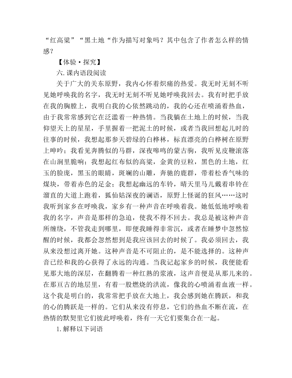 教案人教版七年级语文下册第9课《土地的誓言》同步练习及答案 _第2页