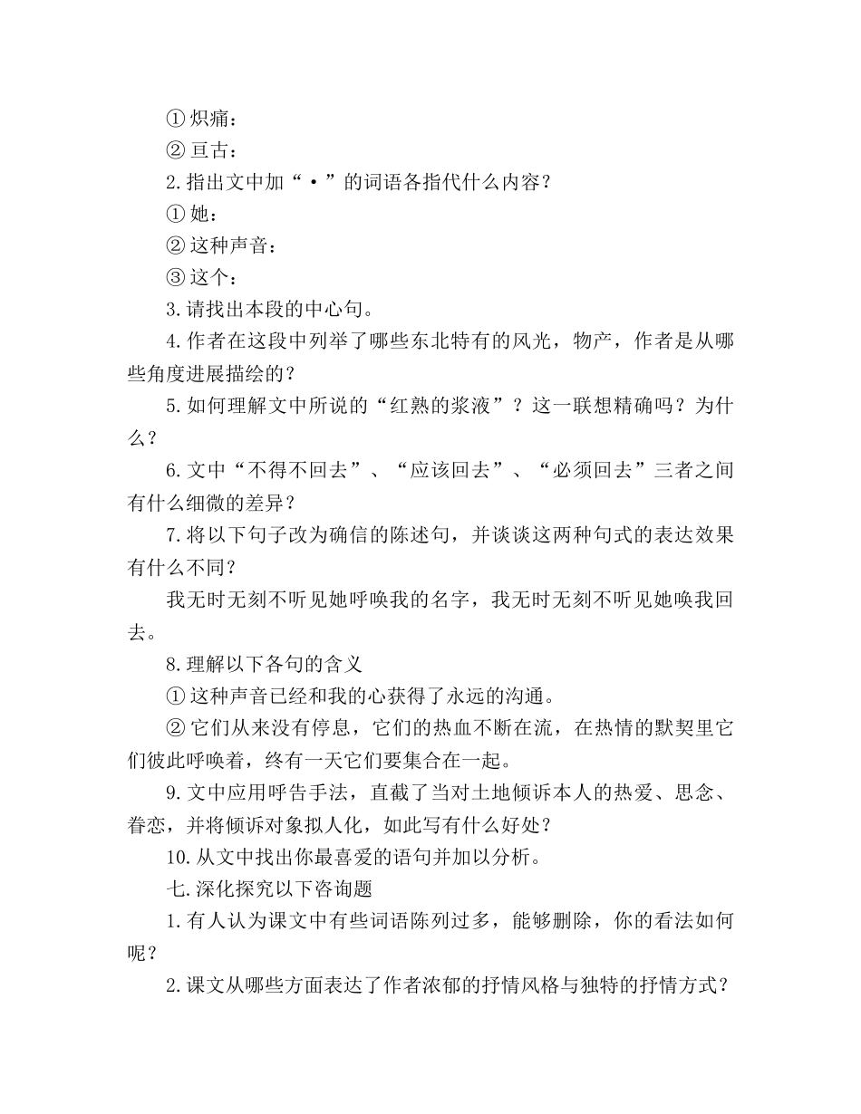 教案人教版七年级语文下册第9课《土地的誓言》同步练习及答案 _第3页