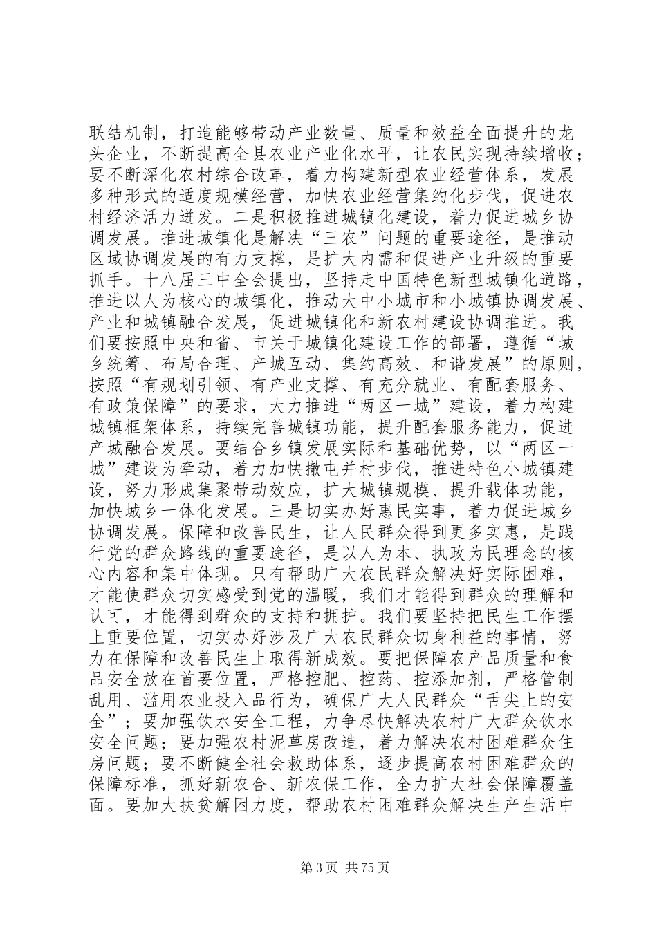 县委书记在县委农村工作会议上的讲话发言_1_第3页