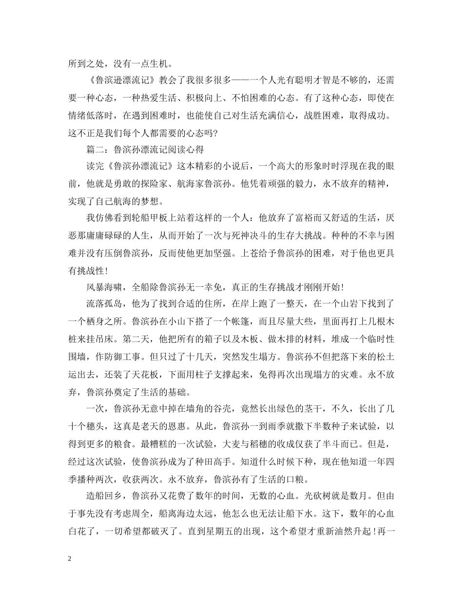 鲁滨孙漂流记阅读心得3篇 _第2页