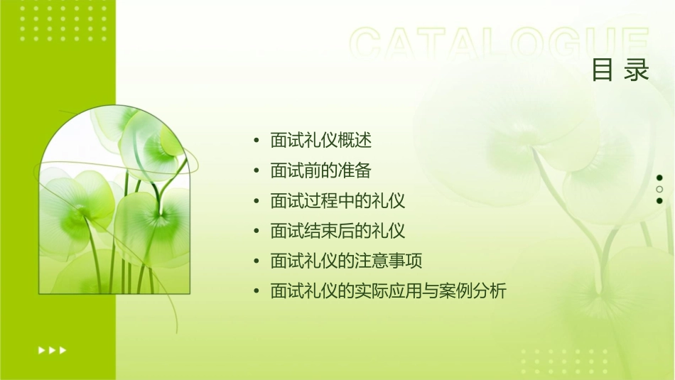 大学生面试礼仪描述课件_第2页