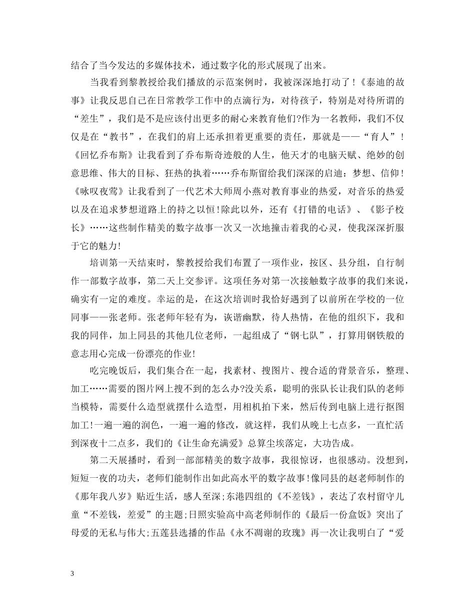 故事培训心得体会优秀文章 _第3页