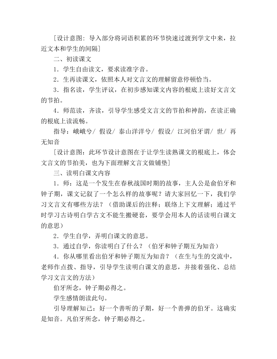 教案人教版六年级上册语文《伯牙绝弦》教学设计之二 _第2页