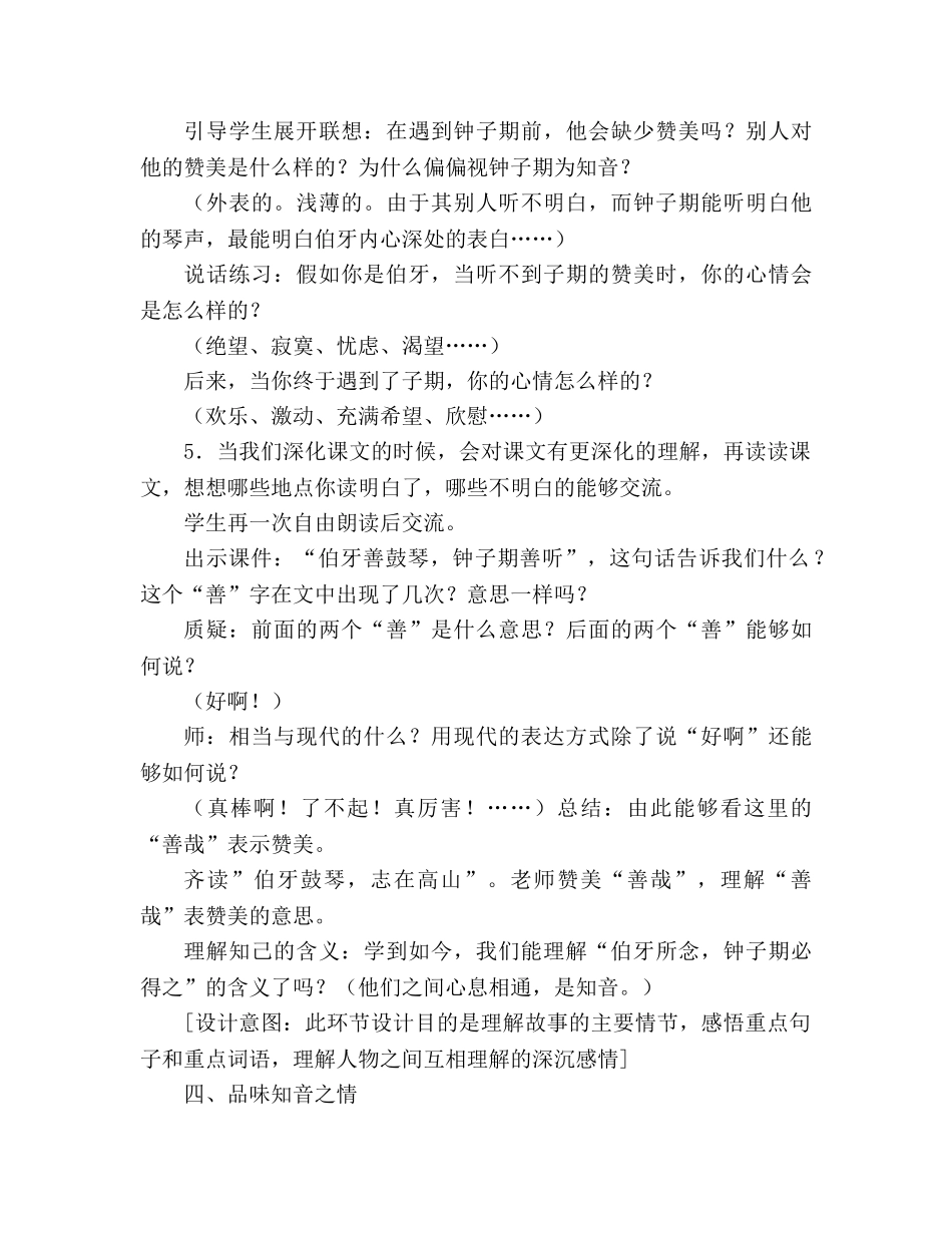 教案人教版六年级上册语文《伯牙绝弦》教学设计之二 _第3页