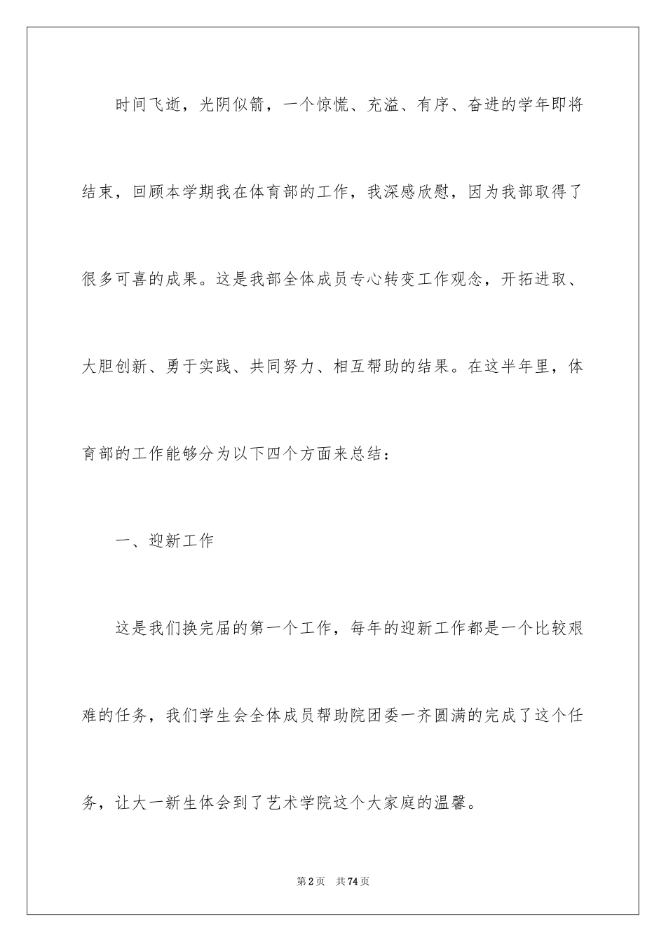 2024体育部年终总结_第2页