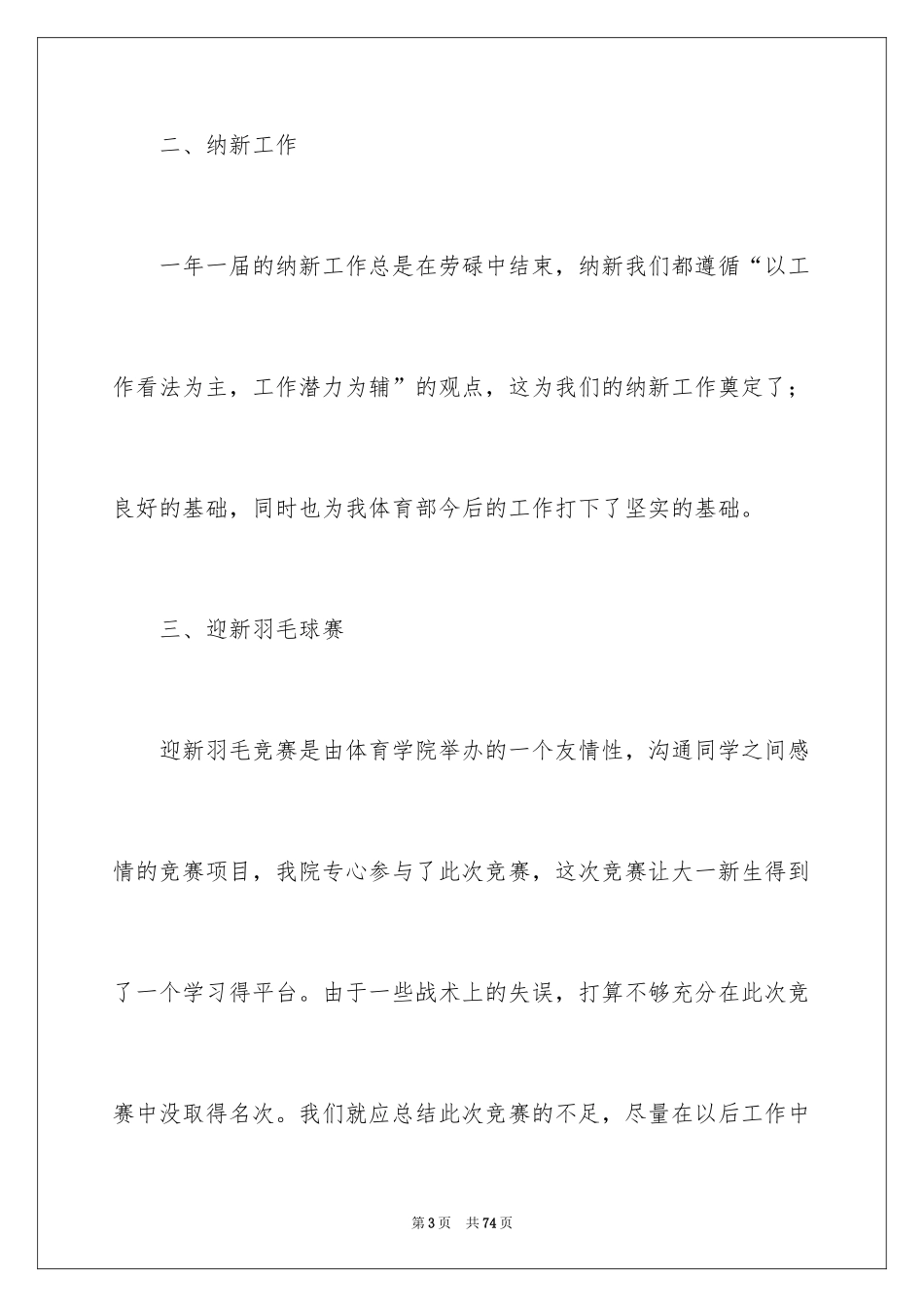 2024体育部年终总结_第3页