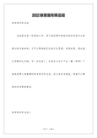 2024体育部年终总结