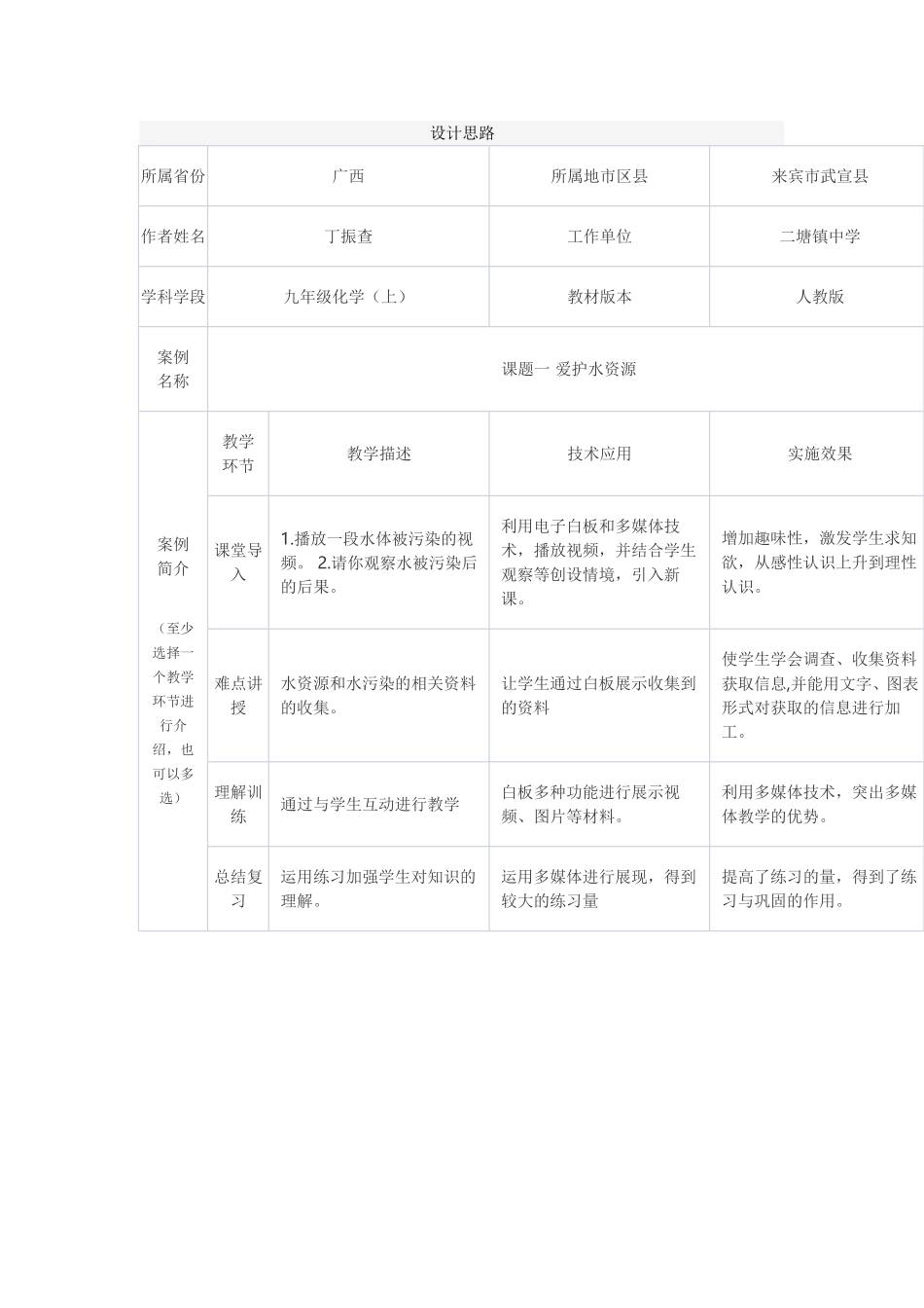 设计思路 (2)_第1页