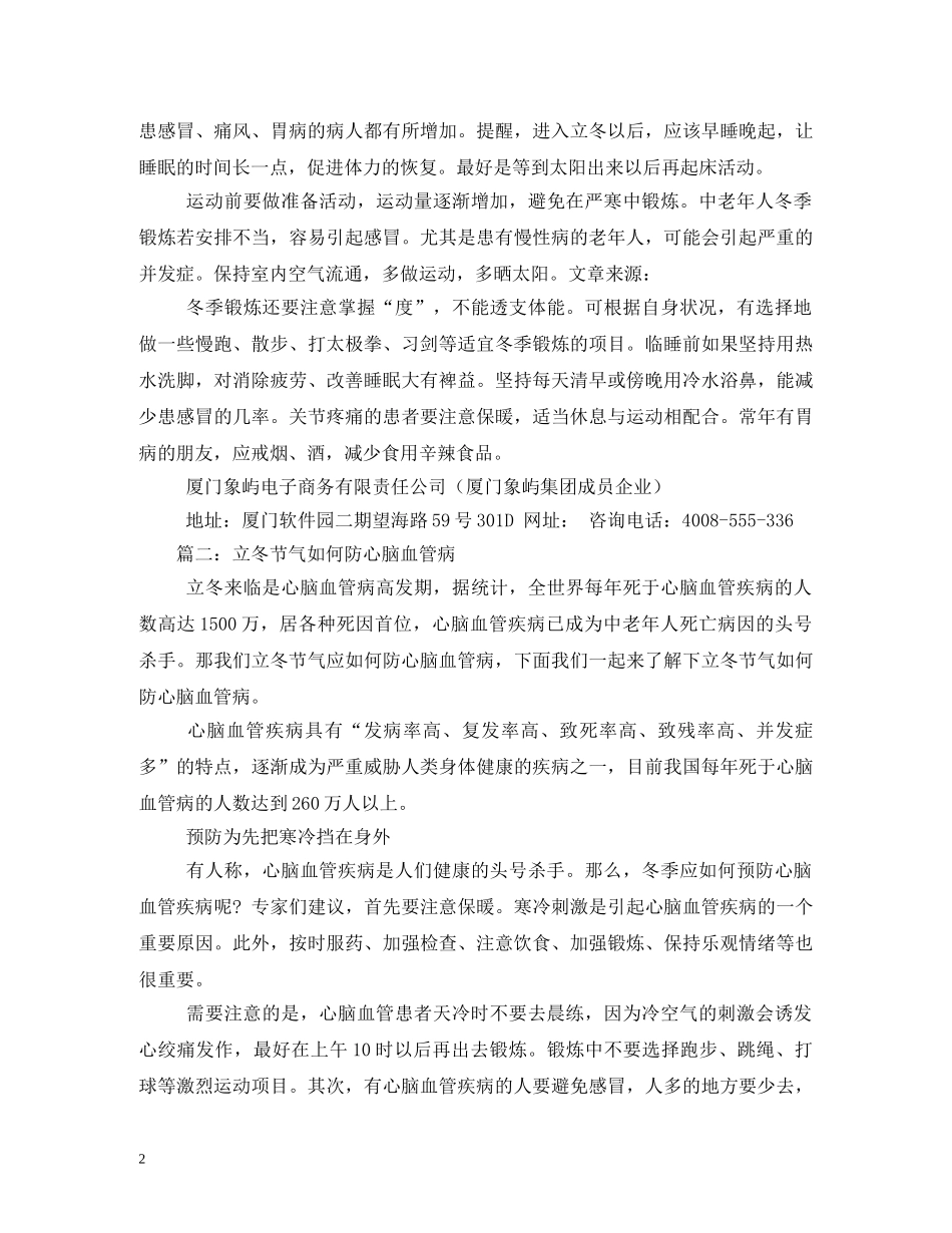 立冬时节的防病准备 _第2页
