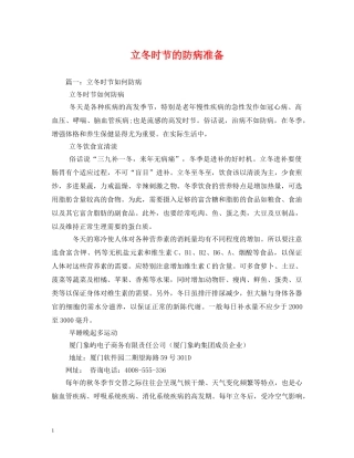 立冬时节的防病准备 
