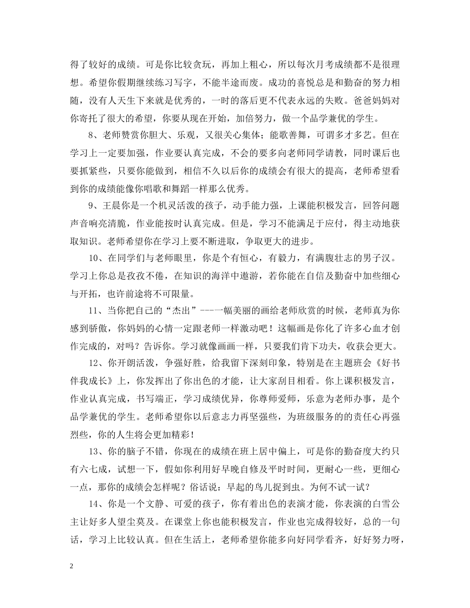 六年级寒假学生操行评语_第2页