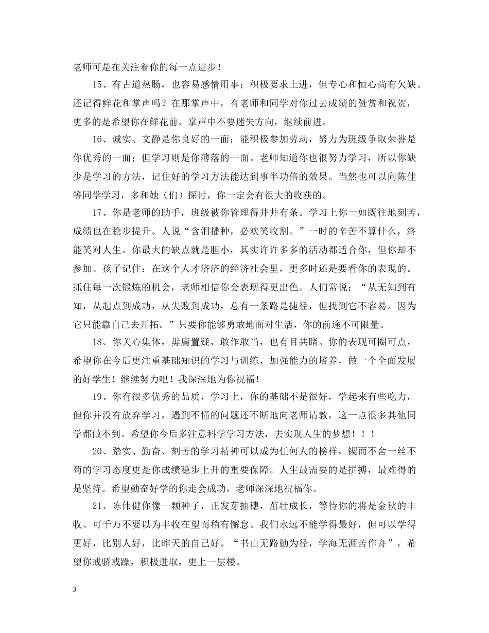 六年级寒假学生操行评语_第3页