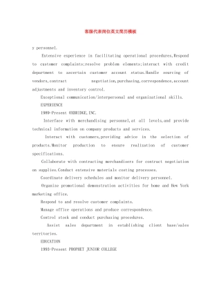 客服代表岗位英文简历模板 