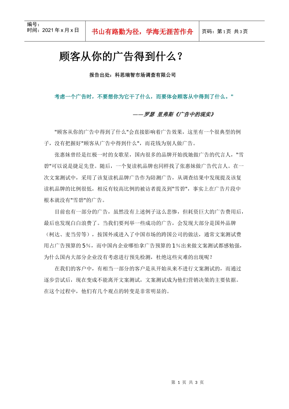 顾客从你的广告得到什么_第1页