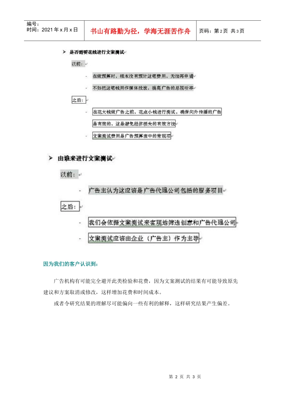 顾客从你的广告得到什么_第2页