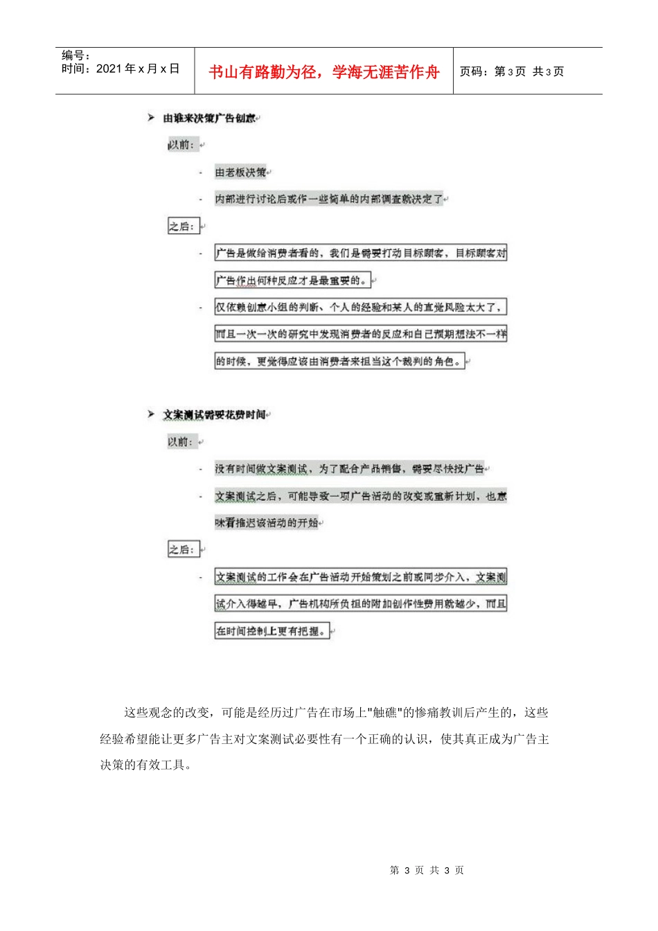 顾客从你的广告得到什么_第3页