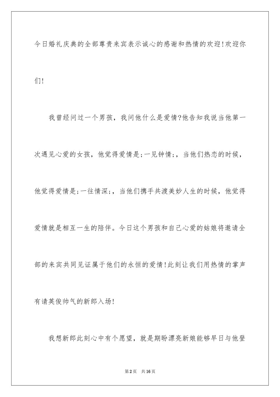 2024外国婚礼主持词_第2页