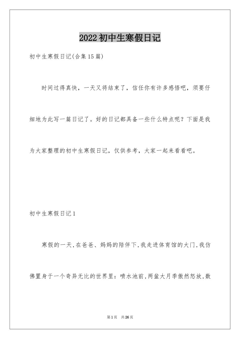 2024初中生寒假日记_36_第1页