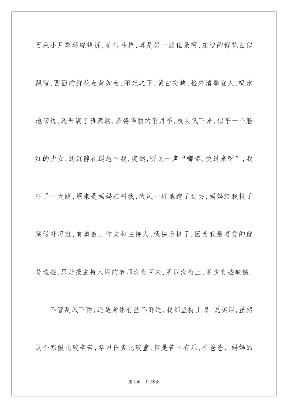 2024初中生寒假日记_36_第2页