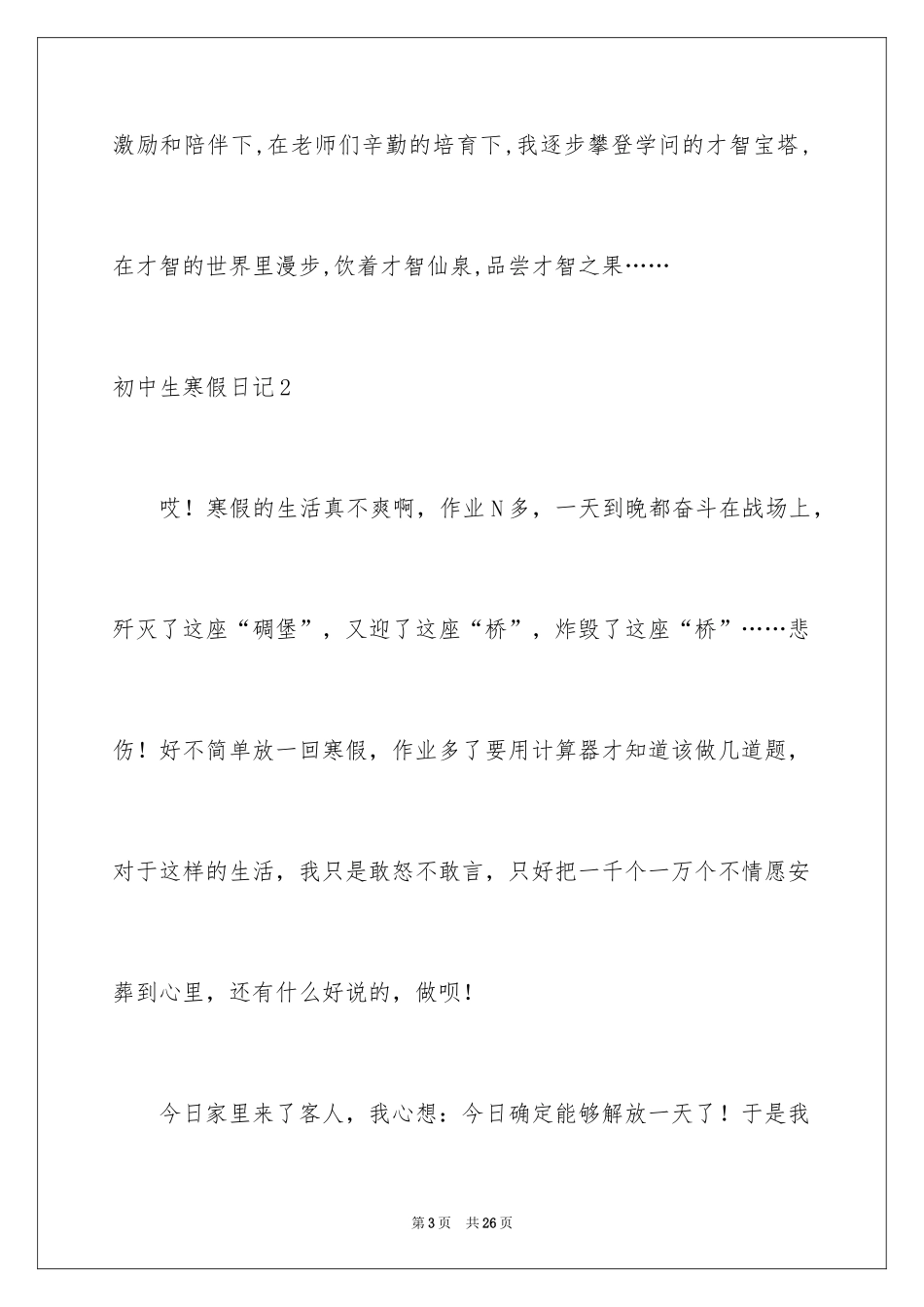 2024初中生寒假日记_36_第3页