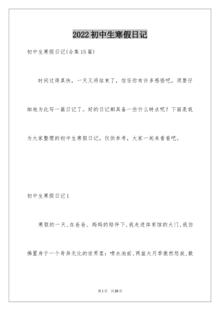 2024初中生寒假日记_36